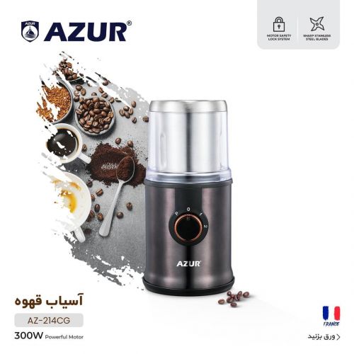 گچین مال  - آسیاب قهوه AZ-214CG با موتور قدرتمند 300 وات و تیغه‌های استیل ضد زنگ